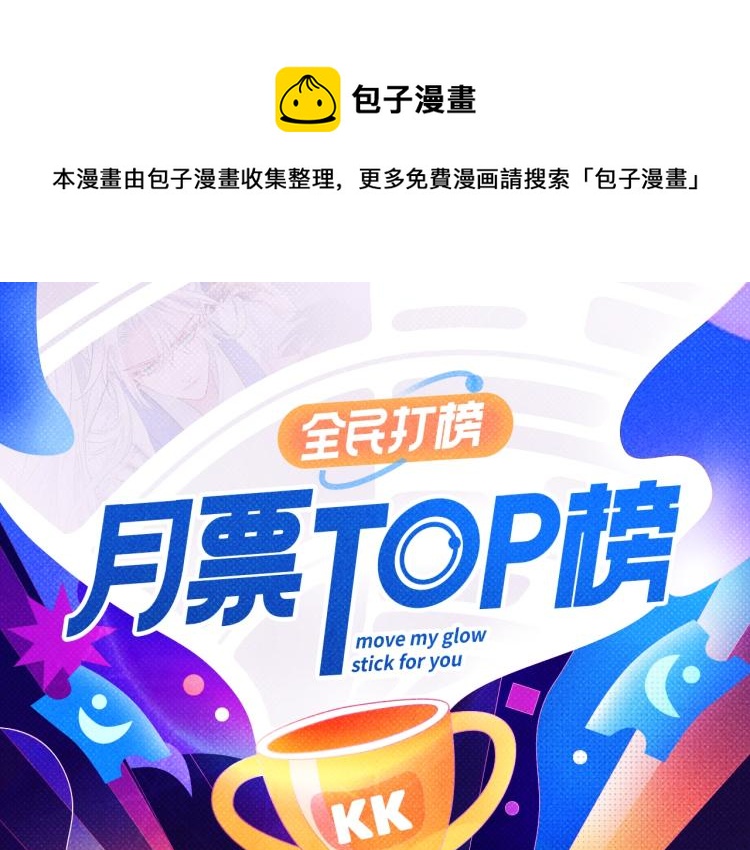 全民打榜韩漫全集-《魔尊要抱抱》荣登月票TOP榜无删减无遮挡章节图片 