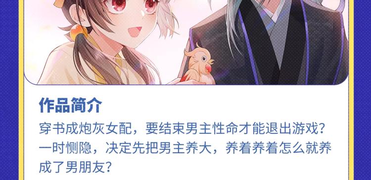 全民打榜韩漫全集-《魔尊要抱抱》荣登月票TOP榜无删减无遮挡章节图片 