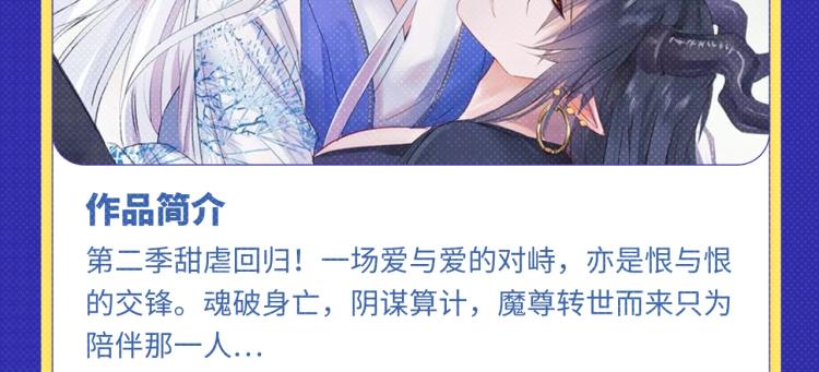 全民打榜韩漫全集-《魔尊要抱抱》荣登月票TOP榜无删减无遮挡章节图片 