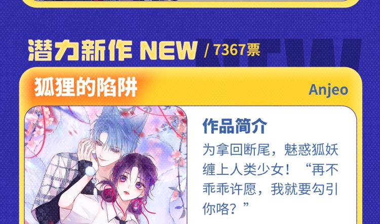 全民打榜韩漫全集-《再度与你》荣登月票TOP榜！无删减无遮挡章节图片 