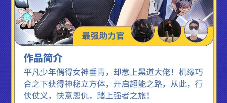全民打榜韩漫全集-《超能立方》荣获本周月票TOP无删减无遮挡章节图片 