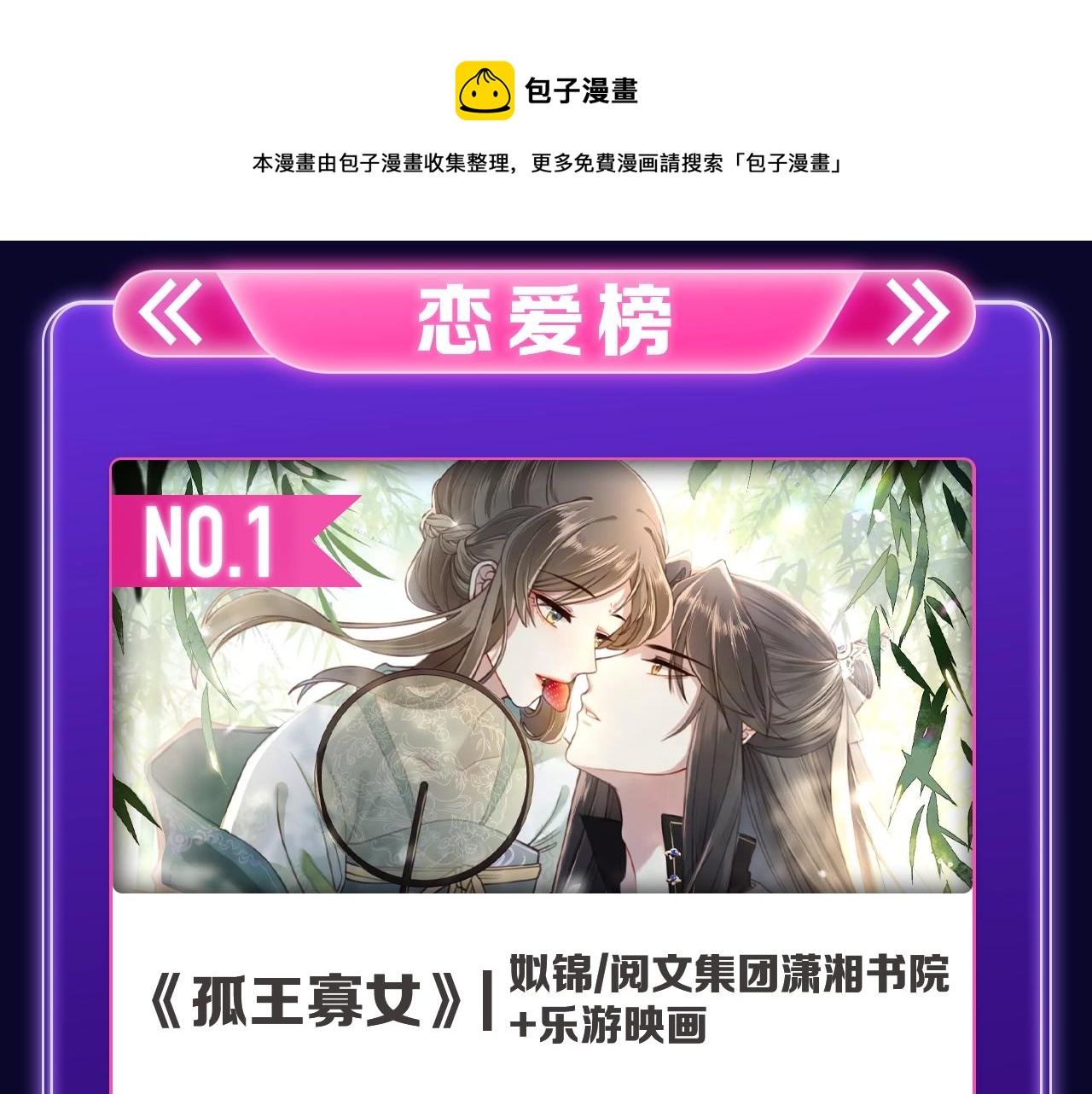 全民打榜韩漫全集-《偷偷藏不住》荣获女生榜冠军！无删减无遮挡章节图片 