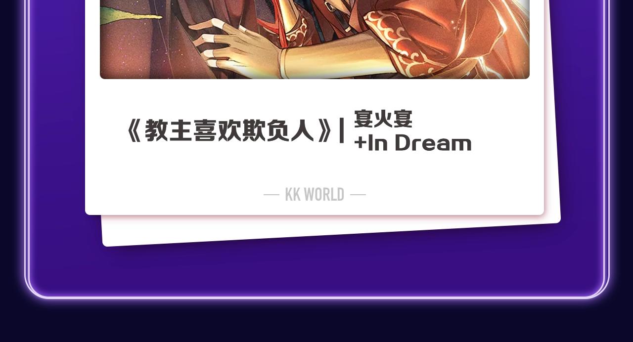 全民打榜韩漫全集-《教主喜欢欺负人》荣获三榜冠军无删减无遮挡章节图片 