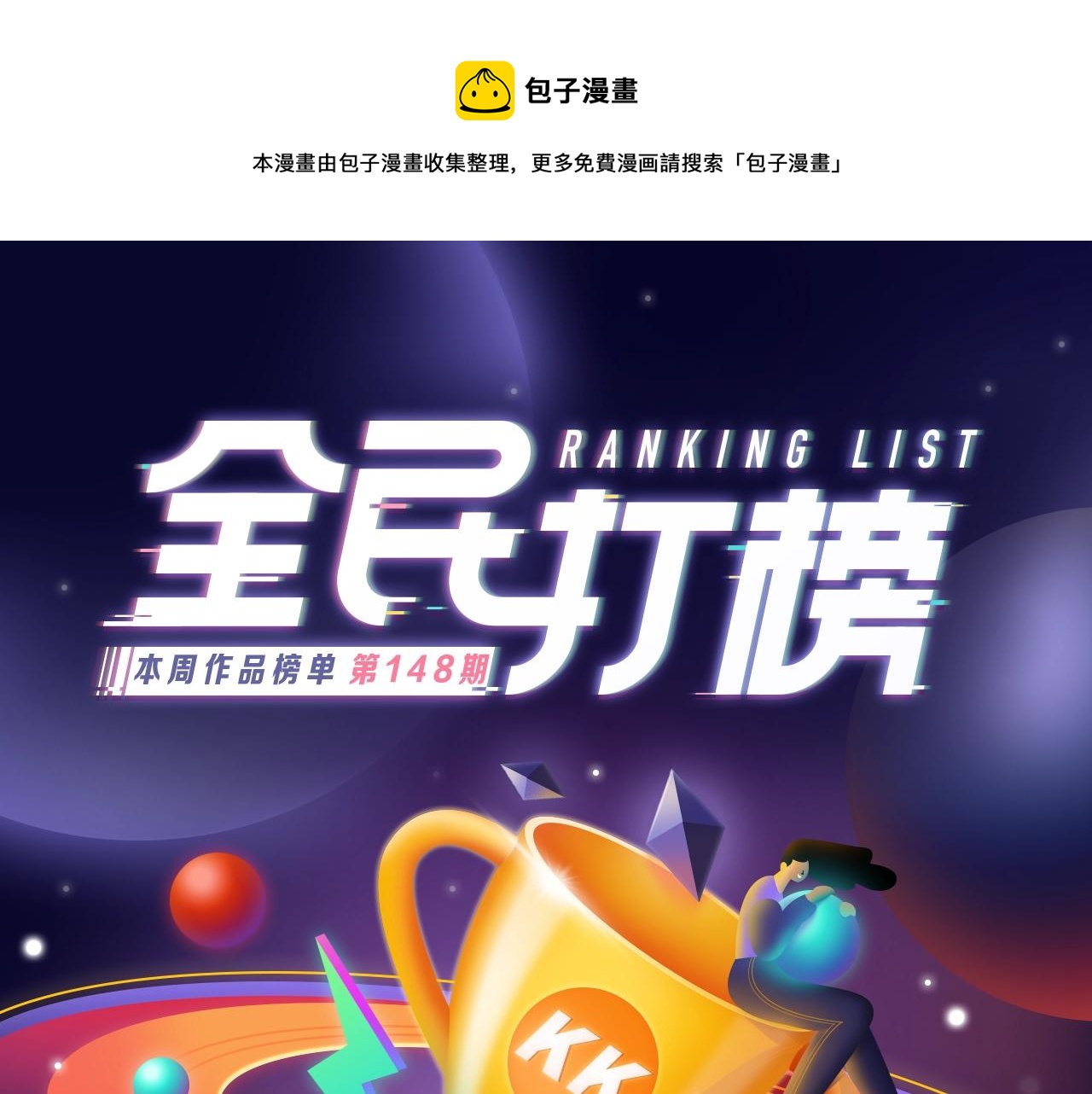 全民打榜韩漫全集-《无法与女生成为朋友》冠军！无删减无遮挡章节图片 