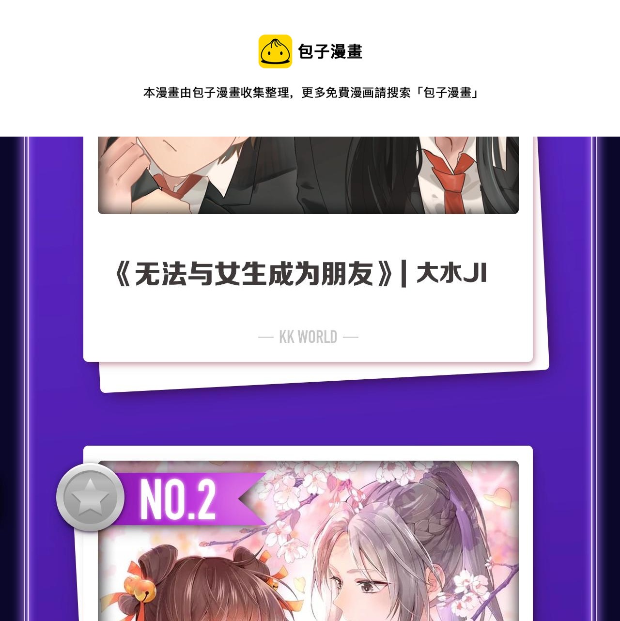 全民打榜韩漫全集-《无法与女生成为朋友》冠军！无删减无遮挡章节图片 