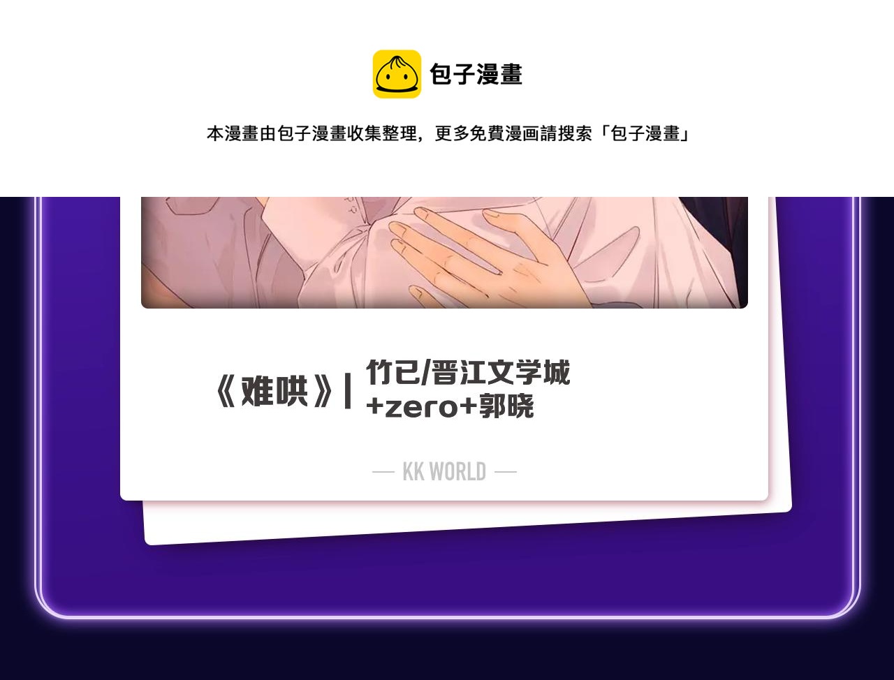 全民打榜韩漫全集-《难哄》荣获双榜冠军无删减无遮挡章节图片 
