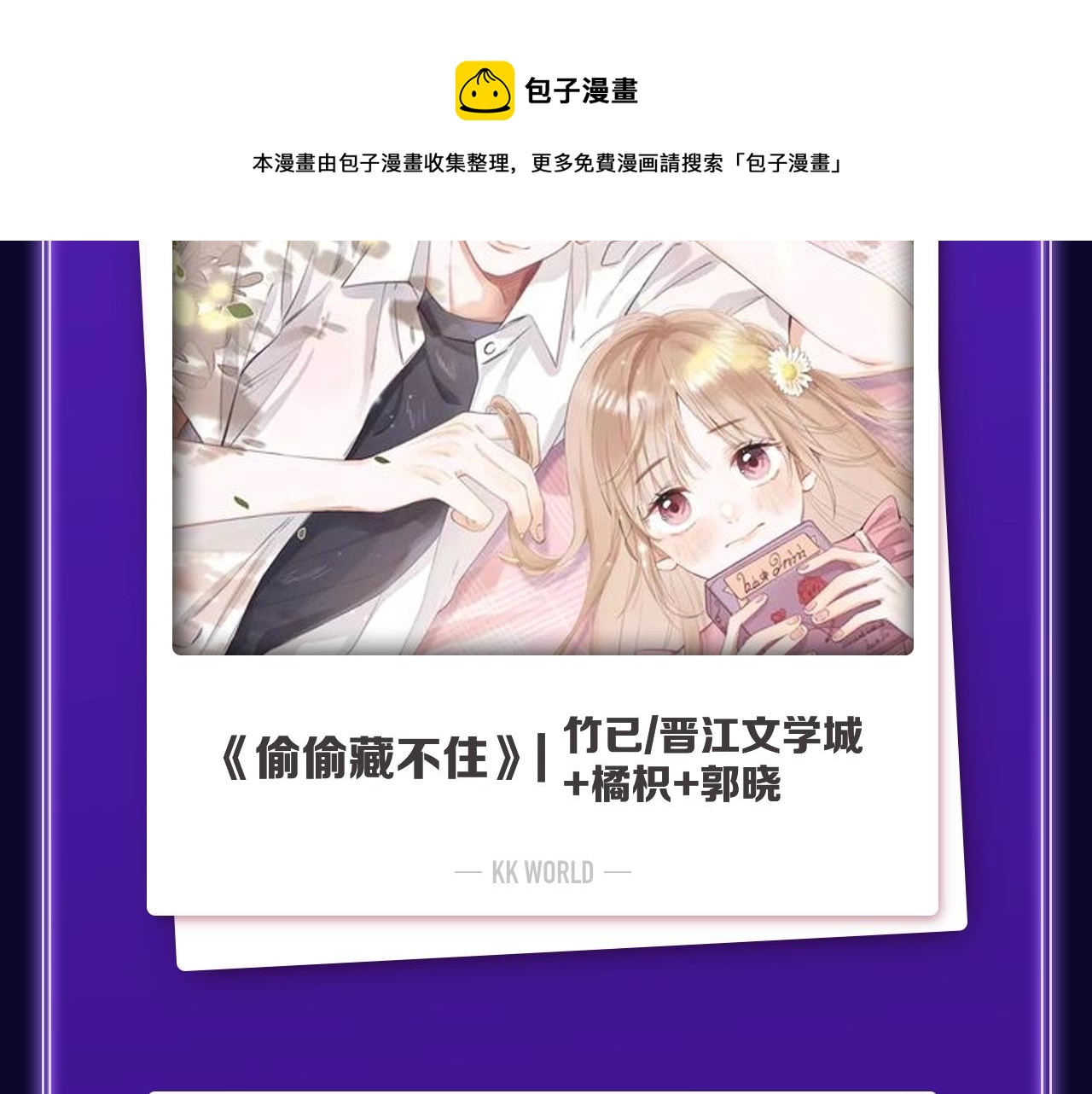 全民打榜韩漫全集-《难哄》荣获双榜冠军无删减无遮挡章节图片 