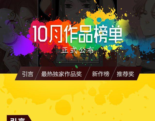 全民打榜韩漫全集-10月榜单 整容游戏荣登第一无删减无遮挡章节图片 