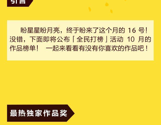 全民打榜韩漫全集-10月榜单 整容游戏荣登第一无删减无遮挡章节图片 