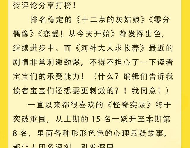 全民打榜韩漫全集-10月榜单 整容游戏荣登第一无删减无遮挡章节图片 