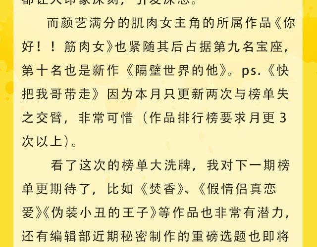全民打榜韩漫全集-10月榜单 整容游戏荣登第一无删减无遮挡章节图片 