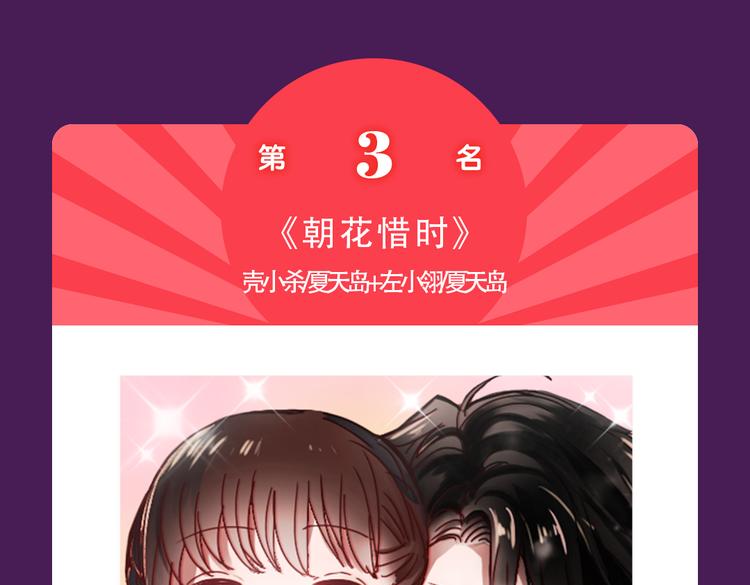 全民打榜韩漫全集-《朝花惜时》回归Top3无删减无遮挡章节图片 