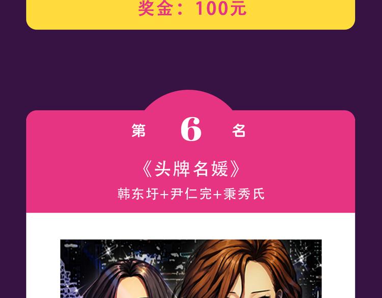 全民打榜韩漫全集-《甜美的咬痕》重返top1无删减无遮挡章节图片 