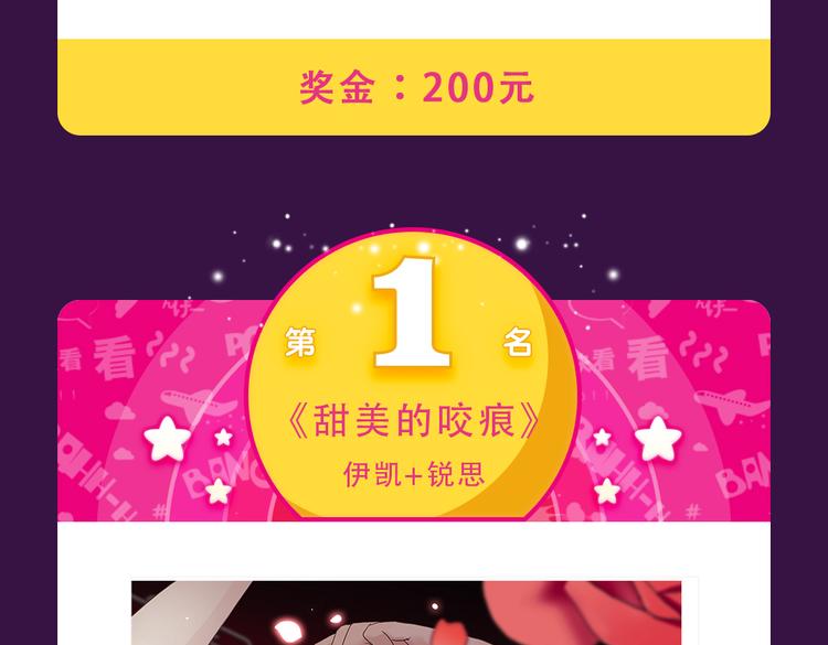 全民打榜韩漫全集-《甜美的咬痕》重返top1无删减无遮挡章节图片 