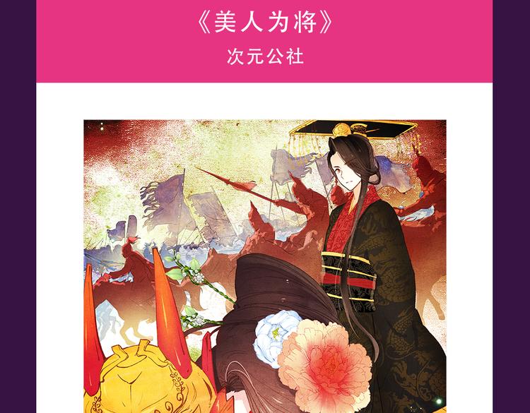 全民打榜韩漫全集-《芍药挽歌》强势来袭无删减无遮挡章节图片 