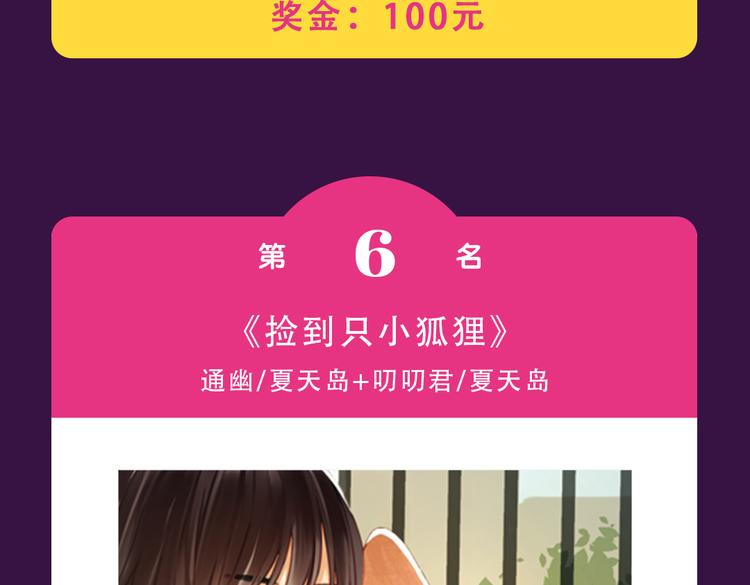 全民打榜韩漫全集-《甜美的咬痕》回归Top1无删减无遮挡章节图片 