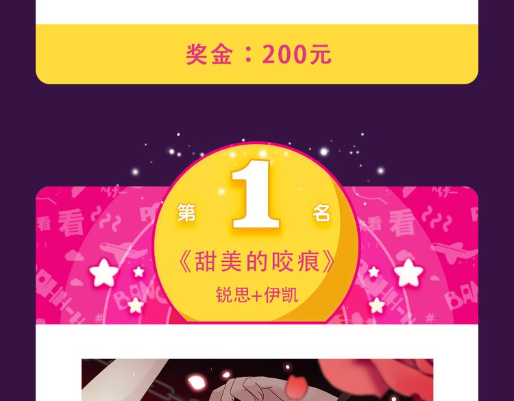 全民打榜韩漫全集-《甜美的咬痕》回归Top1无删减无遮挡章节图片 