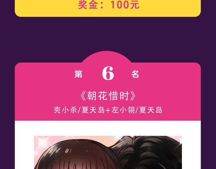 全民打榜韩漫全集-《甜美的咬痕》蝉联冠军无删减无遮挡章节图片 