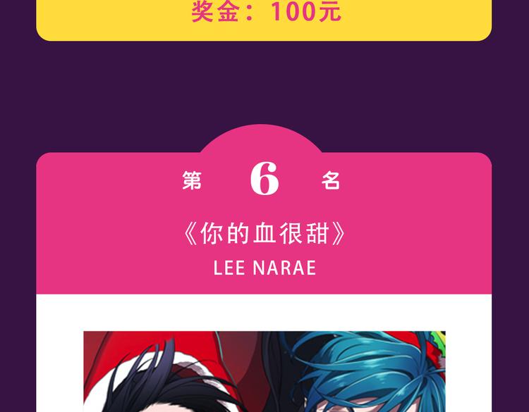 全民打榜韩漫全集-《甜美的咬痕》霸坐榜首无删减无遮挡章节图片 