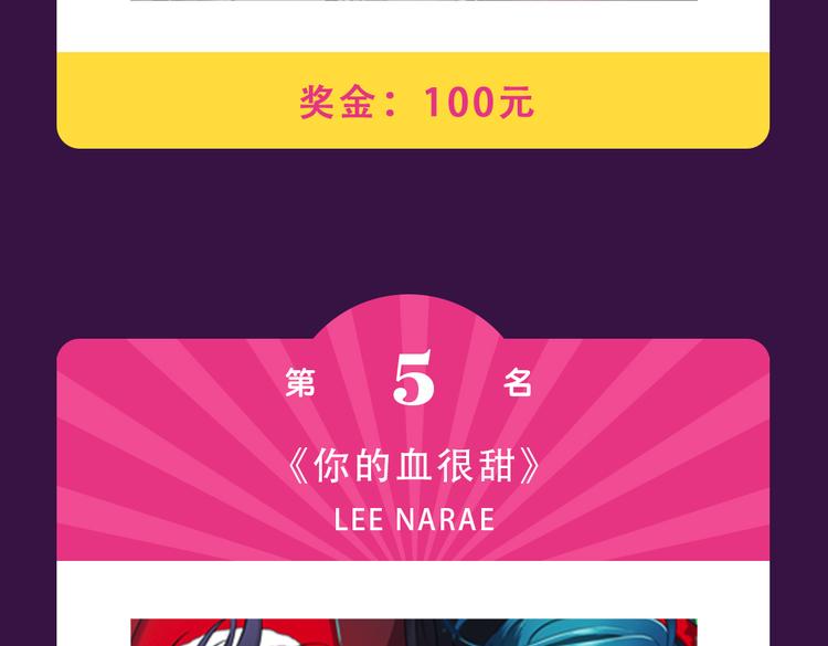 全民打榜韩漫全集-《甜美的咬痕》稳坐冠军宝座无删减无遮挡章节图片 