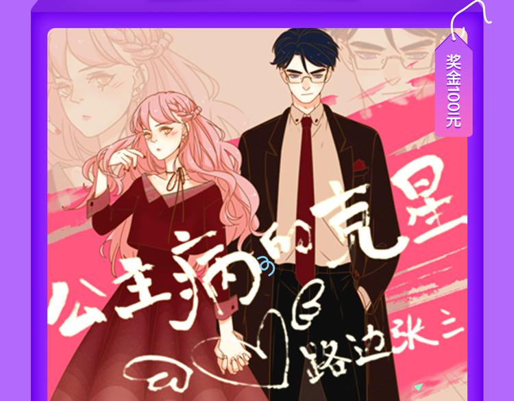 全民打榜韩漫全集-《甜美的咬痕》夺冠归来无删减无遮挡章节图片 