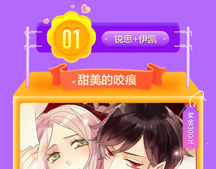 全民打榜韩漫全集-《甜美的咬痕》夺冠归来无删减无遮挡章节图片 