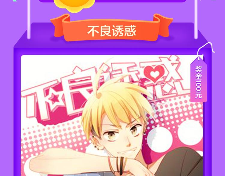 全民打榜韩漫全集-《甜美的咬痕》夺冠归来无删减无遮挡章节图片 