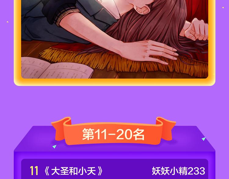全民打榜韩漫全集-《还有一秒吻上你》空降夺冠无删减无遮挡章节图片 
