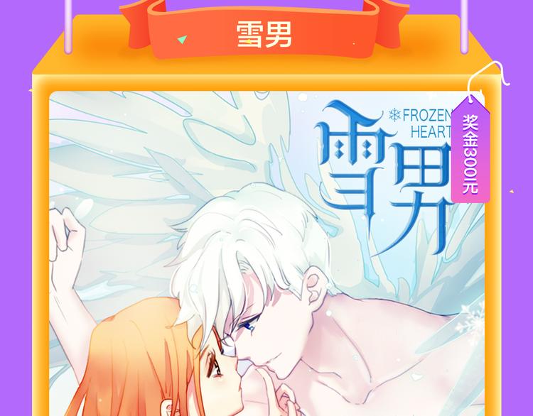 全民打榜韩漫全集-新作《雪男》强势来袭！无删减无遮挡章节图片 
