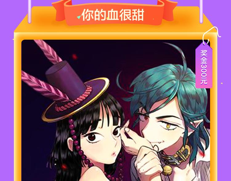 全民打榜韩漫全集-《你的血很甜》荣登冠军！无删减无遮挡章节图片 