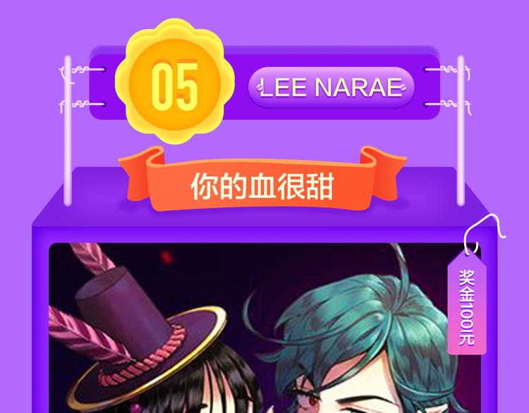 全民打榜韩漫全集-《甜美的咬痕》夺冠归来！无删减无遮挡章节图片 