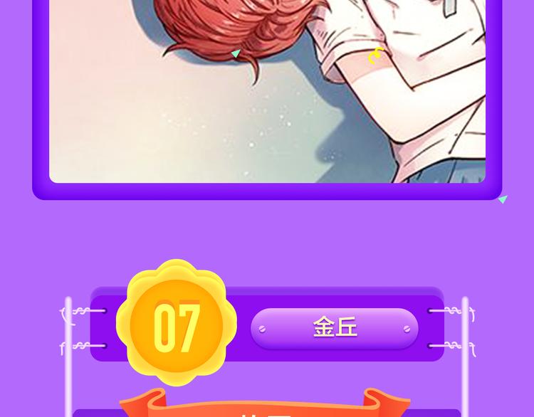 全民打榜韩漫全集-《甜美的咬痕》夺冠归来！无删减无遮挡章节图片 