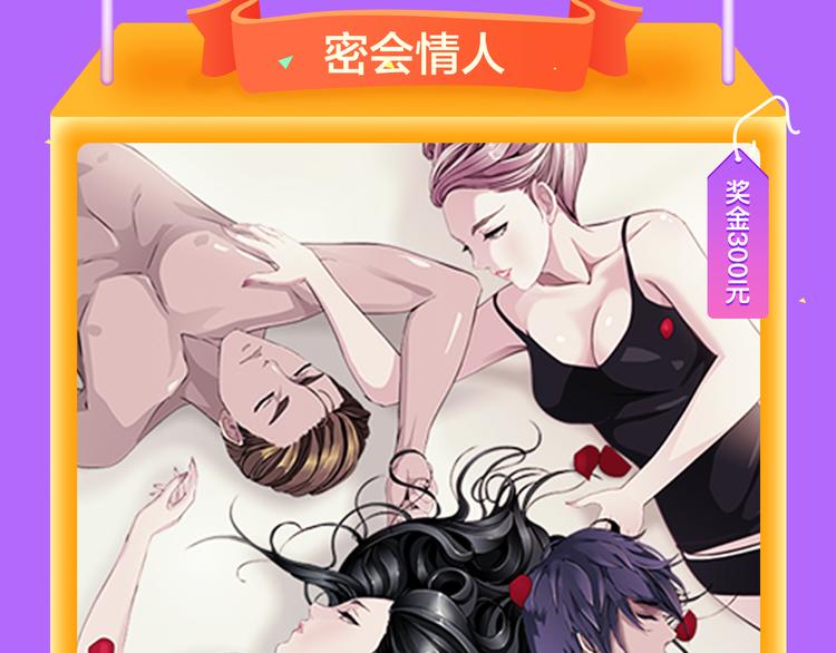 全民打榜韩漫全集-《密会情人》再次夺冠！无删减无遮挡章节图片 