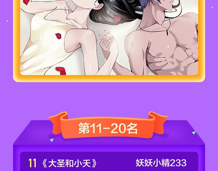 全民打榜韩漫全集-《密会情人》再次夺冠！无删减无遮挡章节图片 