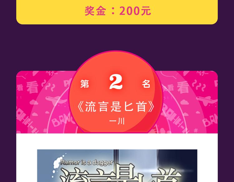 全民打榜韩漫全集-《流言是匕首》空降无删减无遮挡章节图片 