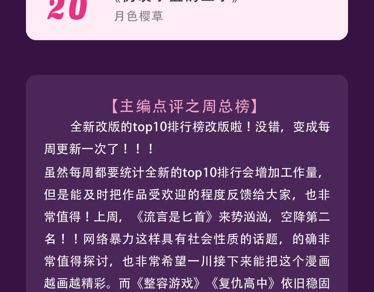 全民打榜韩漫全集-《流言是匕首》空降无删减无遮挡章节图片 
