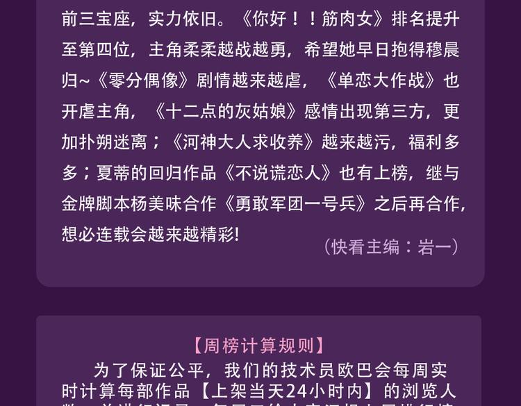 全民打榜韩漫全集-《流言是匕首》空降无删减无遮挡章节图片 