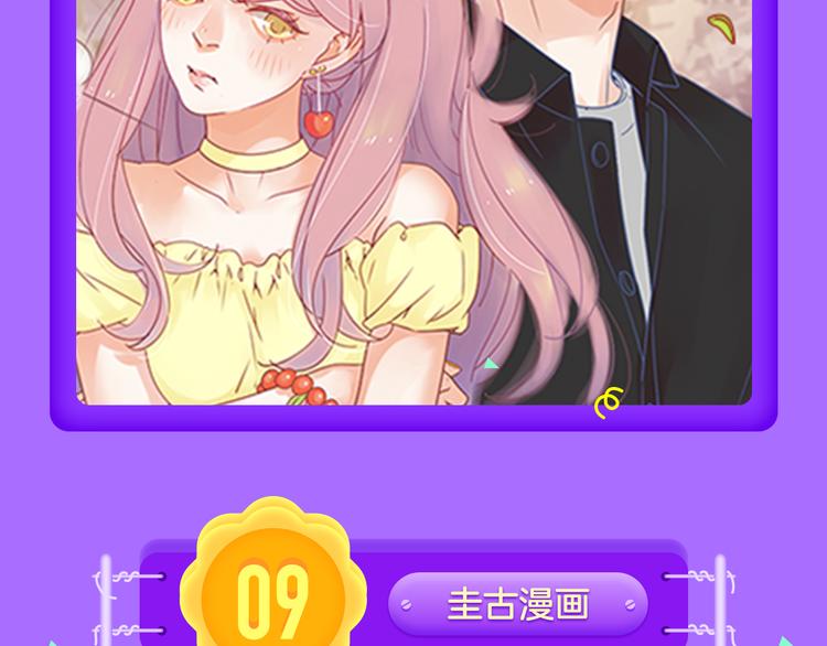 全民打榜韩漫全集-《甜美的咬痕》再度归来！无删减无遮挡章节图片 