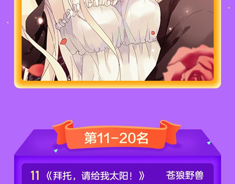 全民打榜韩漫全集-《甜美的咬痕》稳居榜首！无删减无遮挡章节图片 