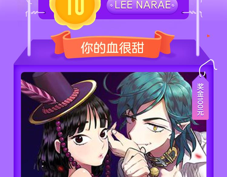 全民打榜韩漫全集-《甜美的咬痕》稳居榜首！无删减无遮挡章节图片 