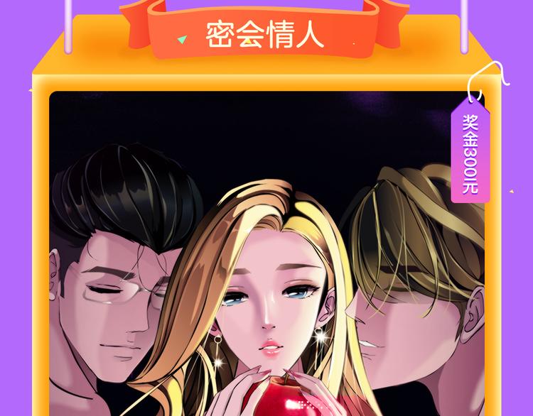全民打榜韩漫全集-《密会情人》第二季强势归来！无删减无遮挡章节图片 