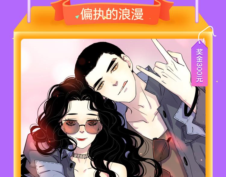 全民打榜韩漫全集-《偏执的浪漫》重磅回归！无删减无遮挡章节图片 