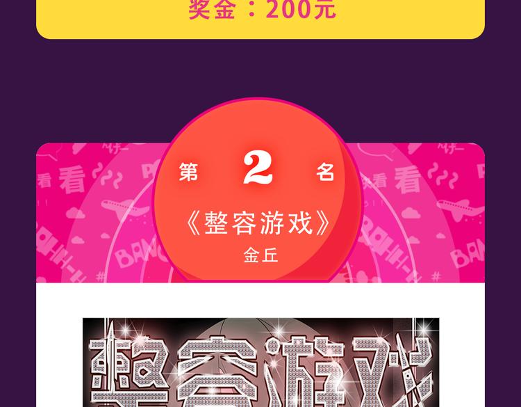 全民打榜韩漫全集-本周榜单风云变幻无删减无遮挡章节图片 