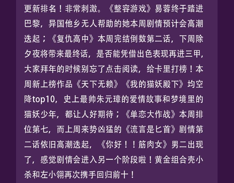 全民打榜韩漫全集-本周榜单风云变幻无删减无遮挡章节图片 