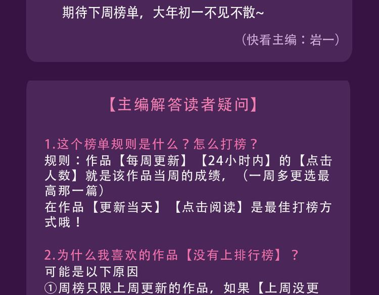 全民打榜韩漫全集-本周榜单风云变幻无删减无遮挡章节图片 