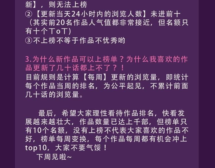全民打榜韩漫全集-本周榜单风云变幻无删减无遮挡章节图片 