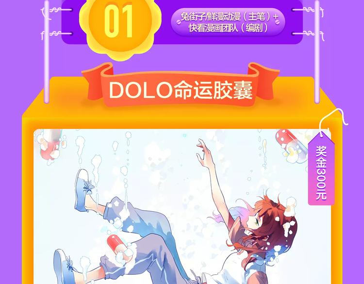 全民打榜韩漫全集-《DOLO命运胶囊》空降第一无删减无遮挡章节图片 