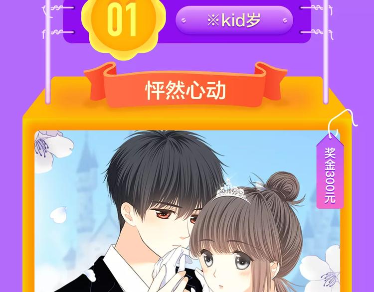 全民打榜韩漫全集-《怦然心动》强势再登榜首！无删减无遮挡章节图片 
