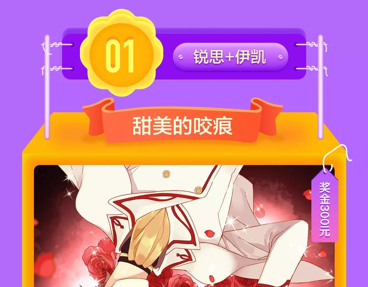 全民打榜韩漫全集-《甜美的咬痕》蝉联冠军！无删减无遮挡章节图片 