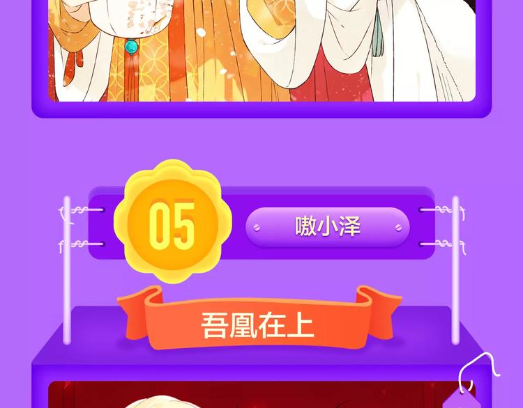 全民打榜韩漫全集-《吾凰在上》稳居TOP5！无删减无遮挡章节图片 